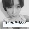 不能说的秘密